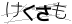 CAPTCHA